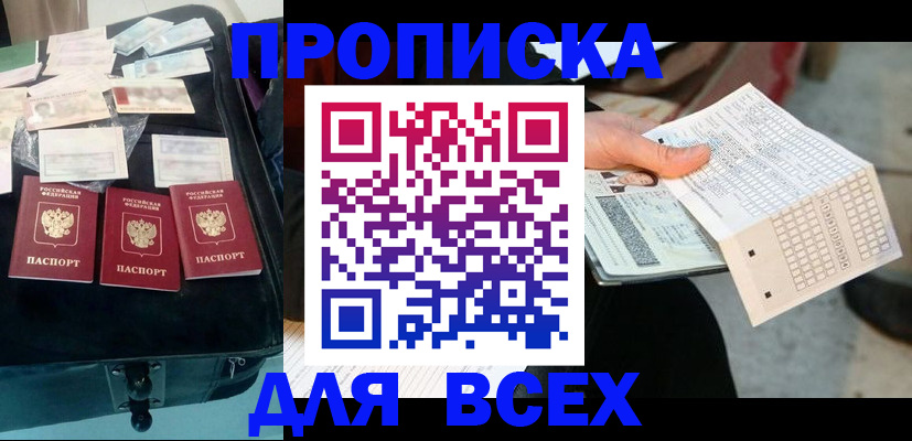 купить прописку в Лузе